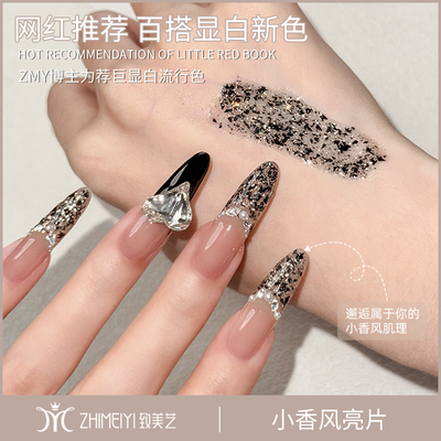 致美艺小香风系列亮片素材云母岩片细闪流行亮闪爆闪甲油胶美甲店