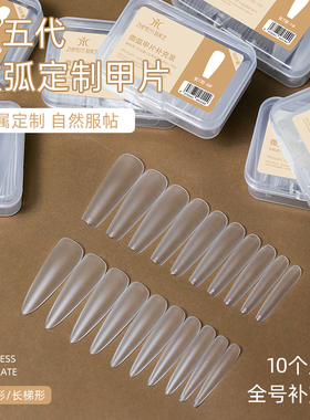 致美艺微弧单号替补装穿戴甲片