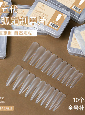 致美艺微弧单号替补装穿戴甲片
