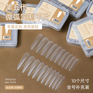 超薄无痕延长全半两用塑形穿戴甲片 微弧单号替补装 拍12免2