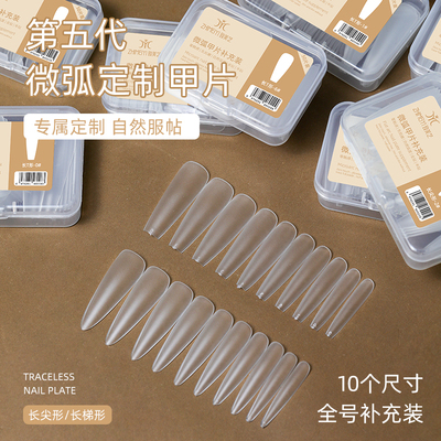 致美艺微弧单号替补装穿戴甲片