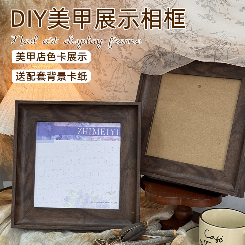 致美艺美甲展示相框甲油胶打板作品款式胡桃木纹成品摆台色板,彩妆/香水/美妆工具,甲油胶,淘宝优惠券,粉丝福利购,淘宝优惠卷