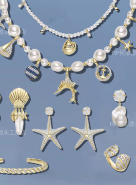 HF何家原厂海洋奇遇海贝假日短项链闪闪海星海贝珍珠耳环海贝戒指