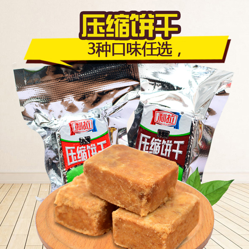 利拉压缩饼干500g 肉蓉味花生味压缩干粮即食食品小包装休闲零食