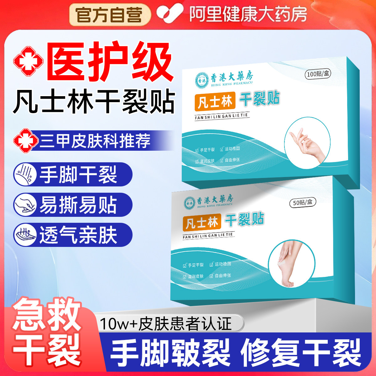 香港凡士林干裂贴手足部开裂脚后跟手指裂口愈合贴官方旗舰店正品