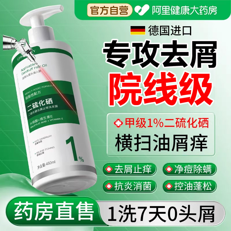 二硫化硒洗发水去屑止痒洗头液膏露控油蓬松清洁毛囊官方旗舰店