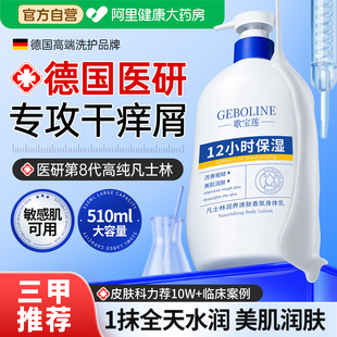 凡士林身体乳止痒润肤保湿滋润女皮肤干燥美白男士正品官方旗舰店