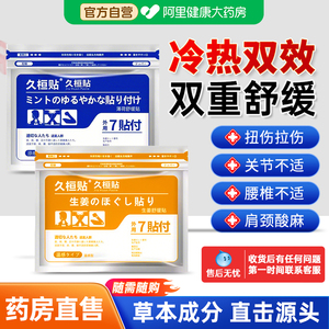 日本专研久九光贴久桓贴舒筋活血止痛贴颈腰椎原装正品官方旗舰店