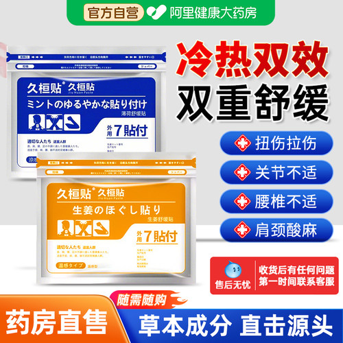 日本专研久九光贴久桓贴舒筋活血止痛贴颈腰椎原装正品官方旗舰店