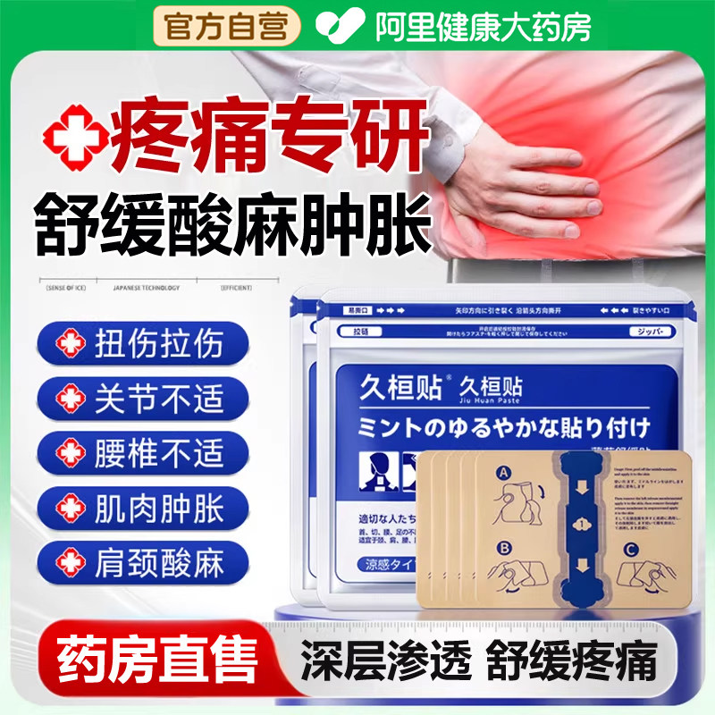 药房直售久桓贴光面贴舒筋活血止痛贴膏药关节膝盖官方旗舰店