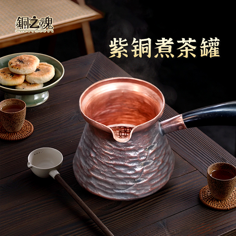 紫铜煮茶罐复古加厚烤茶罐牛角手柄防烫公道杯带过滤网分茶煮茶器