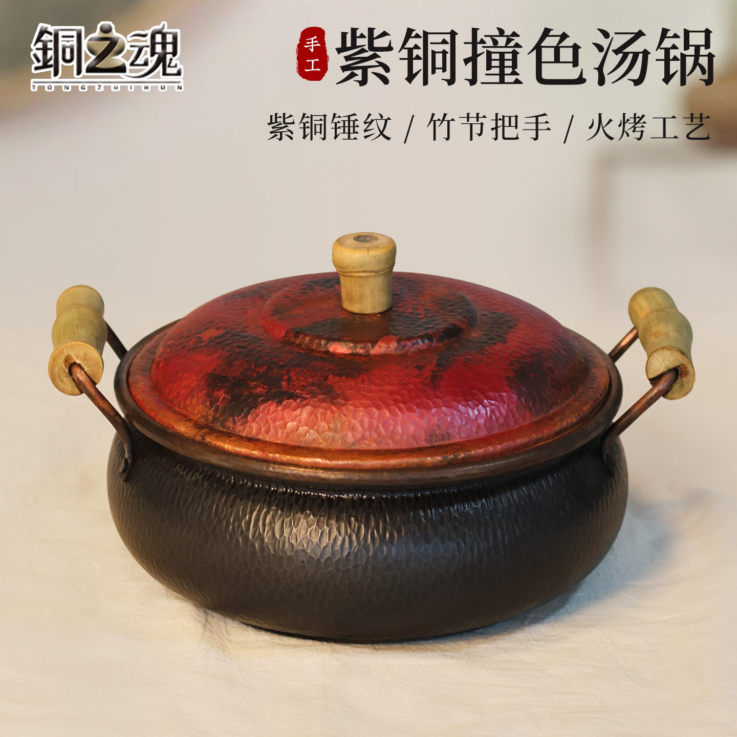 撞色竹节铜锅紫铜加厚锤纹手工炖锅煲汤涮火锅焖饭燃气电磁炉家用