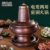 电炭碳两用纯紫铜火锅插电智能传统木炭老北京炊暧锅手工加厚家用