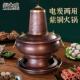电炭碳两用纯紫铜火锅插电智能传统木炭老北京炊暧锅手工加厚家用