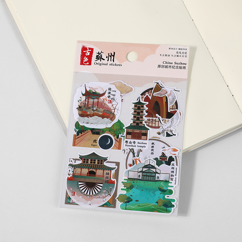 苏州文创贴纸贴画行李箱贴手账本定制个性创意手绘邮票旅游小礼品