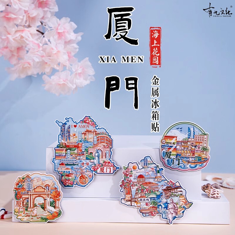 厦门文创冰箱贴鼓浪屿沙尾坡礼物