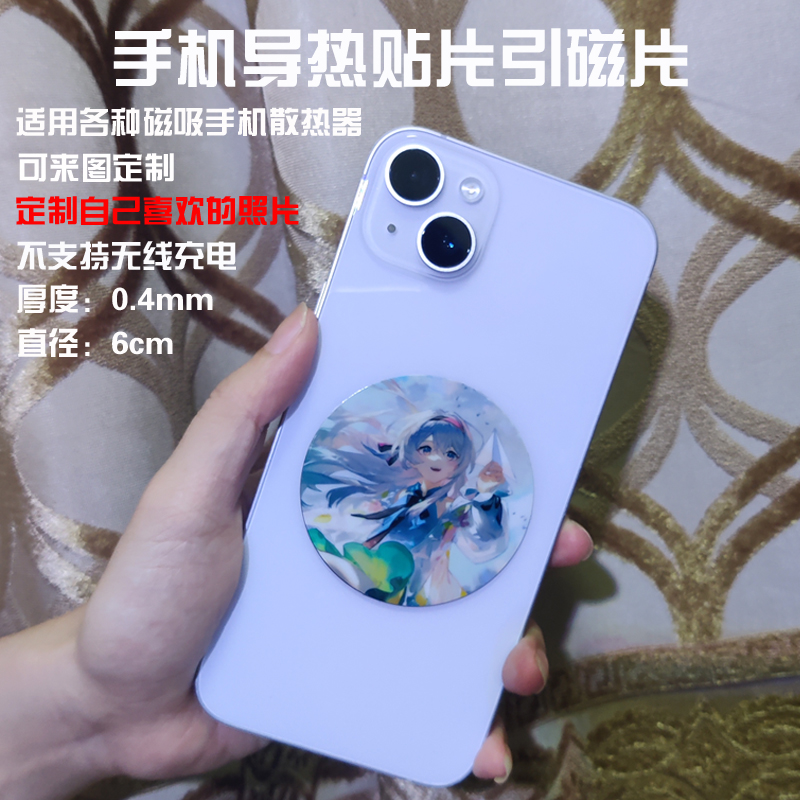 手机引磁片磁吸片散热器均热贴片超薄平板ipad导热片手机安卓苹果