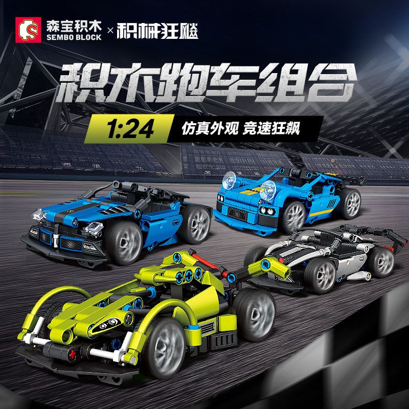 益智兼容积木跑车diy拼装1:24小汽车模型摆件儿童玩具男孩3到6岁