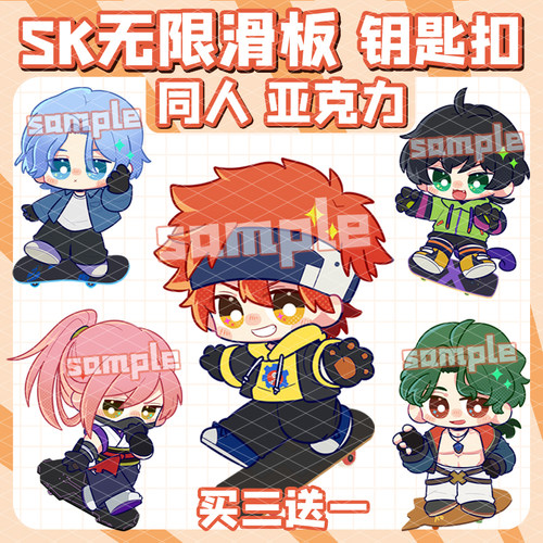 无限滑板钥匙扣挂件动漫周边