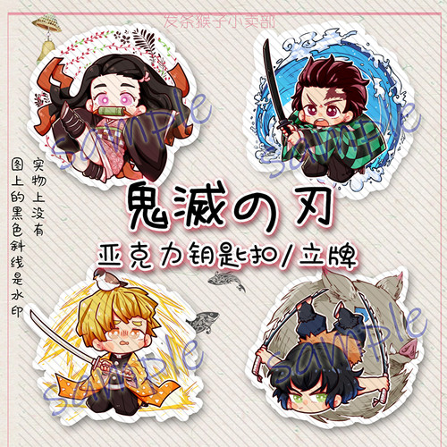 钥匙扣炭治郎祢豆子我妻善逸立牌
