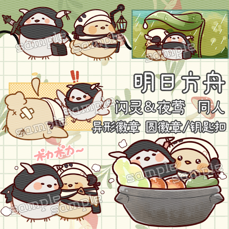明日方舟同人小动物夜莺闪灵亚克力钥匙扣挂件圆徽章吧唧动漫周边