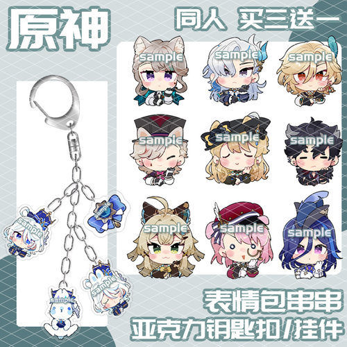 原神挂件钥匙扣串串同人周边