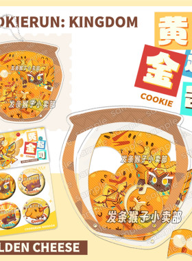 黄金起司饼干同人拼图立牌挂件