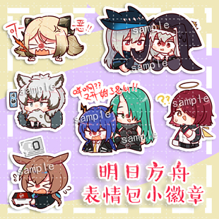 明日方舟同人表情包徽章胸针亚克力游戏周边银灰阿米娅陈艾雅法拉