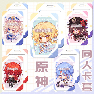 原神同人动漫胡桃荧迪卢克空神里绫人周边五郎魈温迪可莉卡套挂件