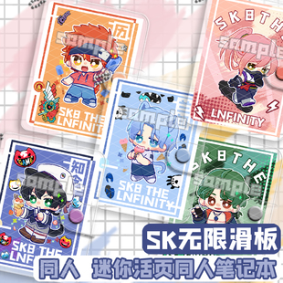 SK无限滑板同人周边历兰加知念樱花乔动漫迷你活页笔记本记事便签
