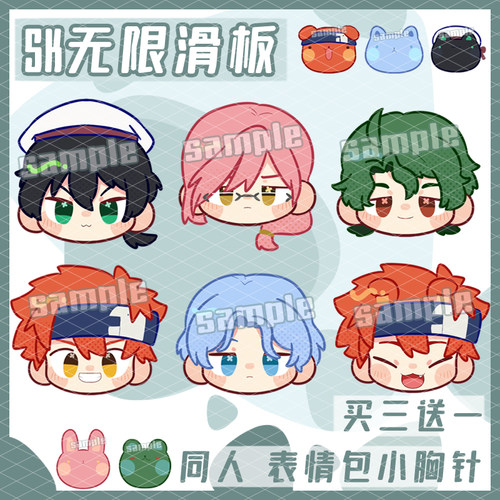 无限滑板表情包胸针动漫周边