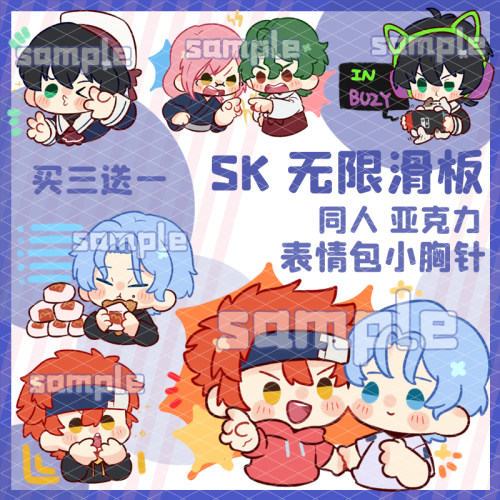 无限滑板表情包胸针动漫周边