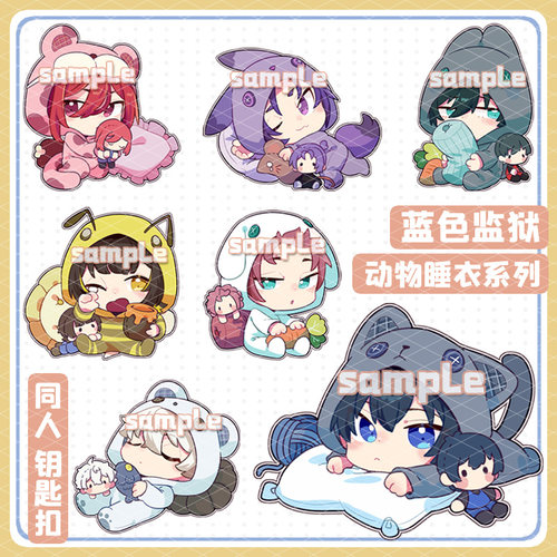 蓝色监狱亚克力钥匙扣挂件周边