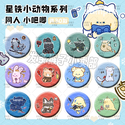 星穹铁道迷你小吧唧徽章周边谷子