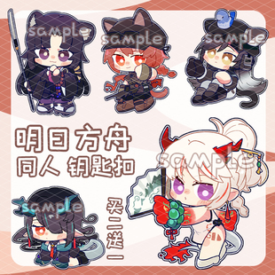 明日方舟同人挂件亚克力钥匙扣霜华灰烬雷蛇黑吽周边嵯峨夕年闪击