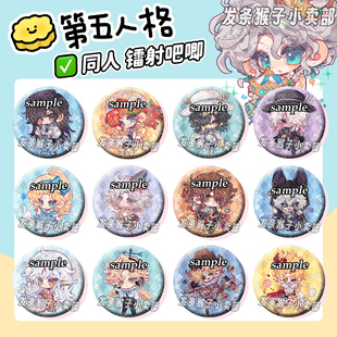 第五人格同人谷吧唧气象学家哭泣小丑玩具商小女孩圆徽章动漫周边