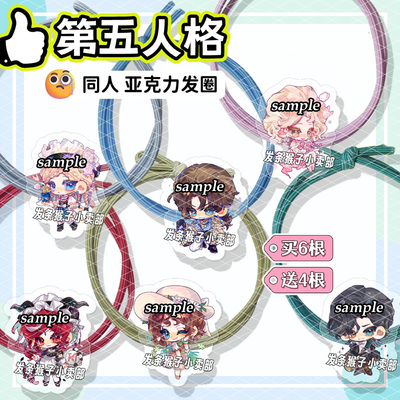 第五人格发圈发绳橡皮筋同人周边