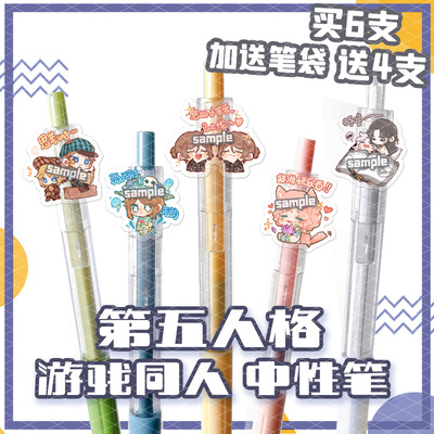 第五人格同人文具中性笔