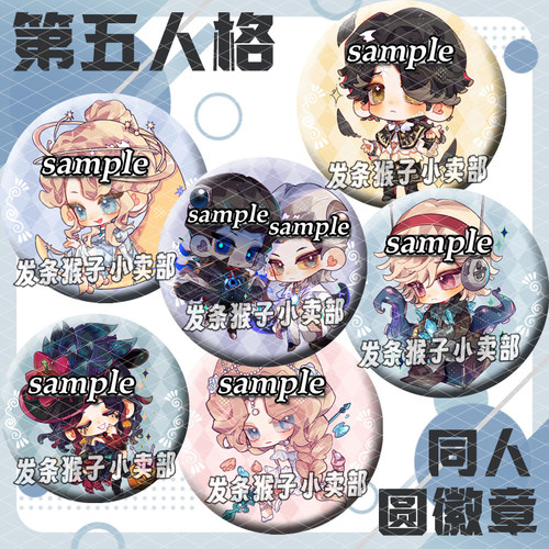 第五人格同人吧唧徽章游戏周边