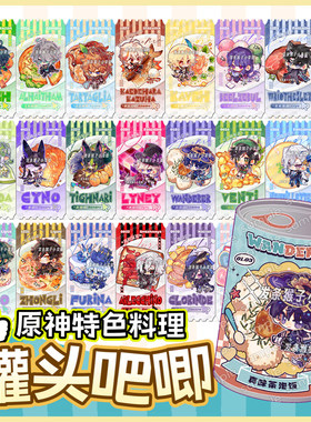 原神罐头吧唧挂件钥匙扣徽章票根
