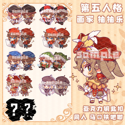 第五人格同人周边挂件吧唧