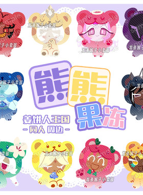 姜饼人王国同人周边厚粒吧唧挂件