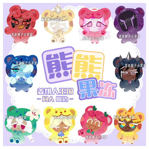 姜饼人王国同人周边厚粒吧唧挂件