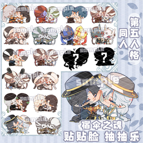 第五人格宿伞之魂吧唧盲袋周边