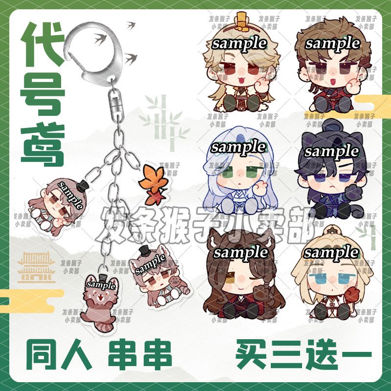 代号鸢亚克力挂件钥匙扣串串同人图片