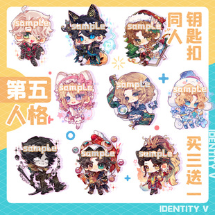 第五人格同人病患拉拉队员守夜人隐士愚人金亚克力钥匙扣挂件周边