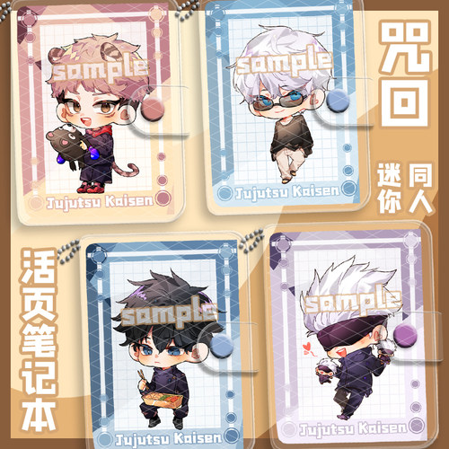 咒回动漫五条悟迷你活页笔记本