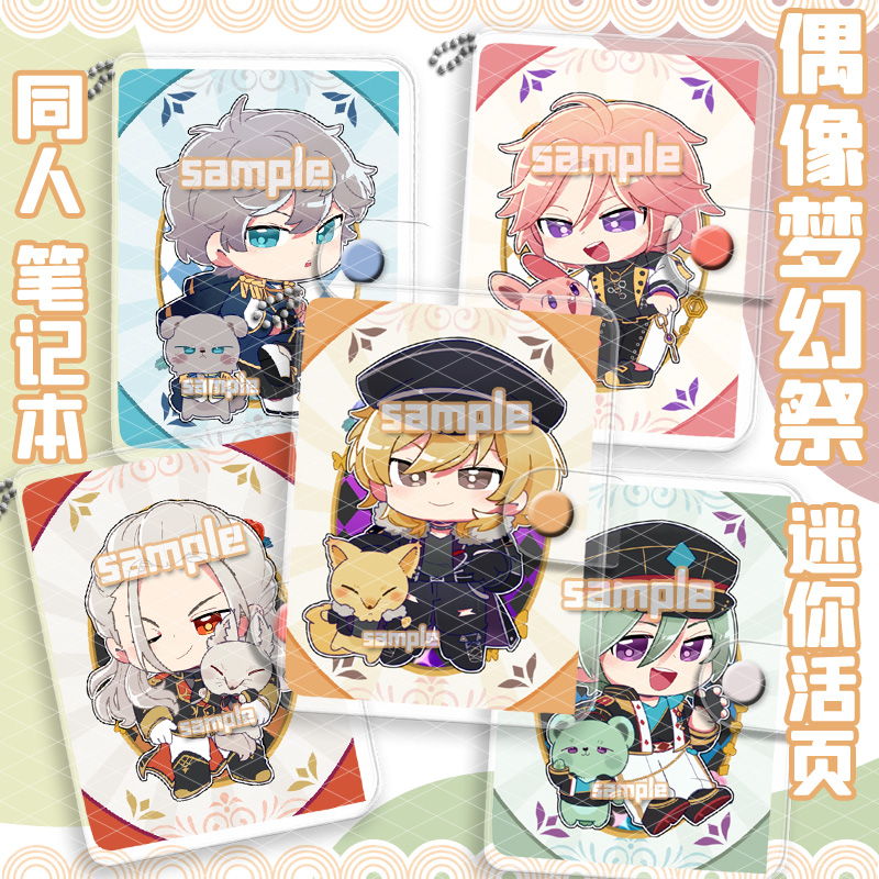 偶像梦幻祭游戏同人笔记本