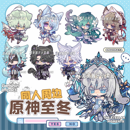 原神同人谷子立牌挂件徽章吧唧