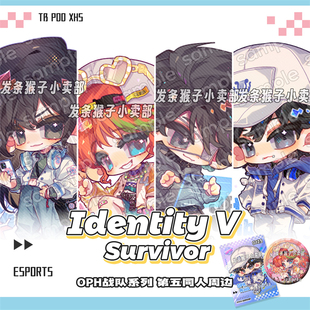 第五人格 OPH站队系列同人双闪吧唧钥匙扣立牌手机支架烫金卡周边